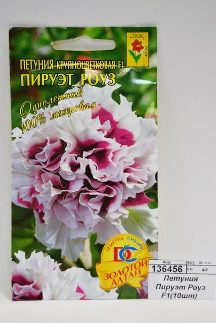 Петуния Пируэт Роуз F1(10штук)  ДемСиб *10
