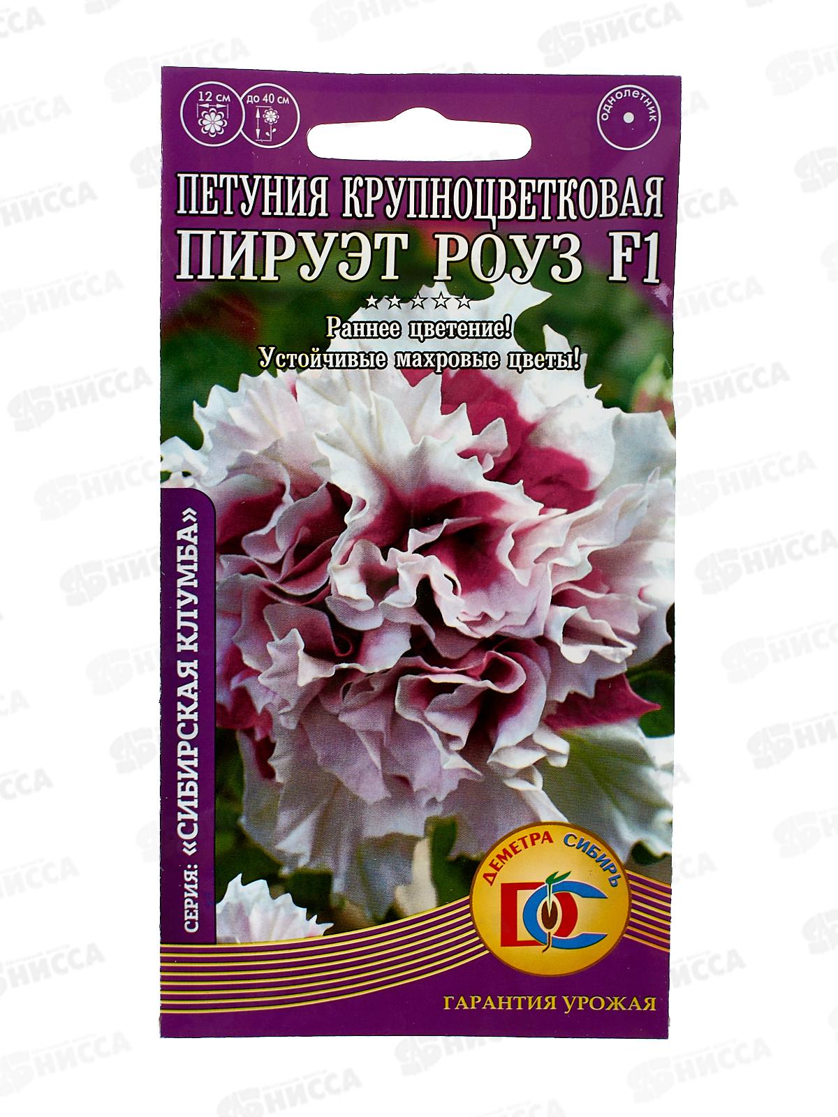 Петуния Пируэт Роуз F1(10штук)  ДемСиб *10 +