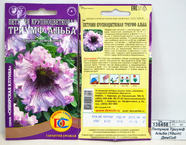 Петуния Триумф Альба (10шт) ДемСиб *10 +