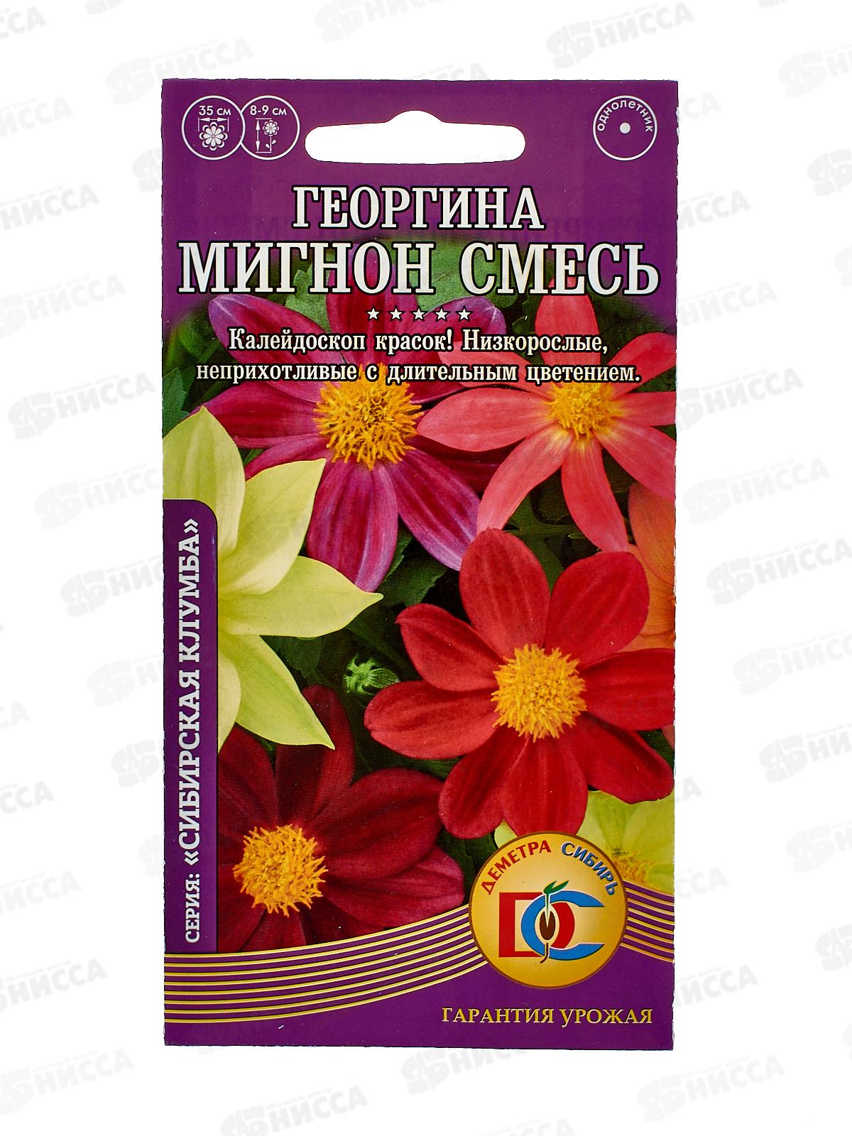 Георгин Мигнон смесь окрасок (0,1гр) ДемСиб *10 +