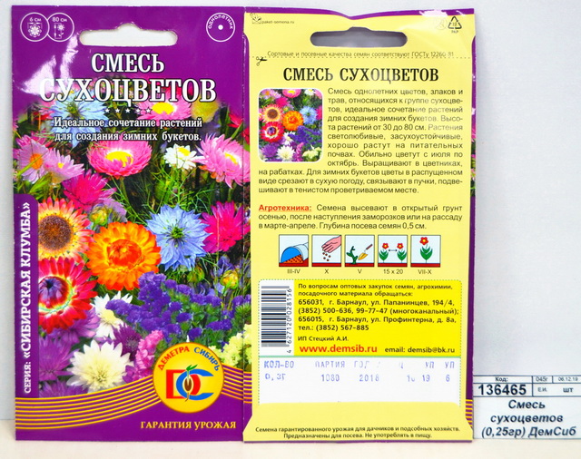 Смесь сухоцветов (0,3гр) *10 ДемСиб