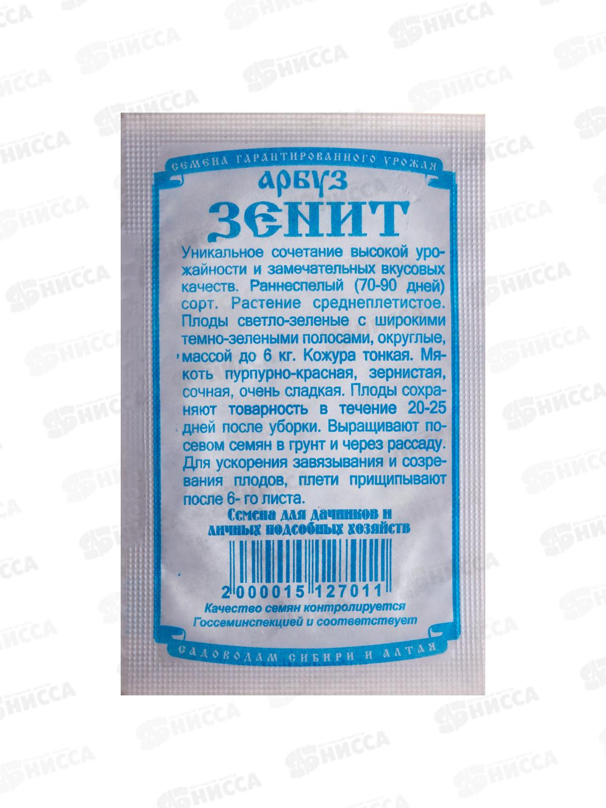 Арбуз Зенит (10шт белый пакет) ДемСиб *20 +