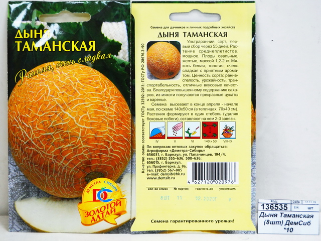 Дыня Таманская  (8шт) ДемСиб *10 +