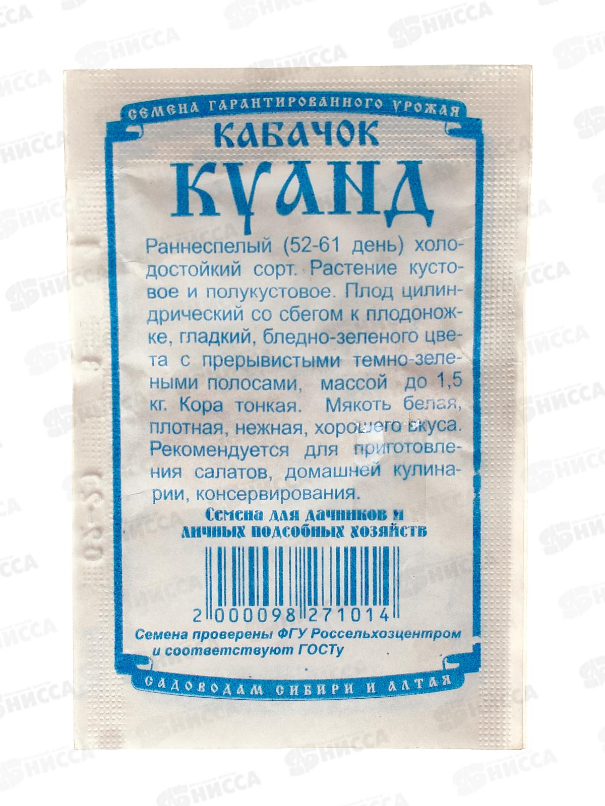 Кабачок Куанд (8шт белый пакет) ДемСиб *20