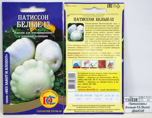 Патиссоны Белые-13 ДемСиб *10