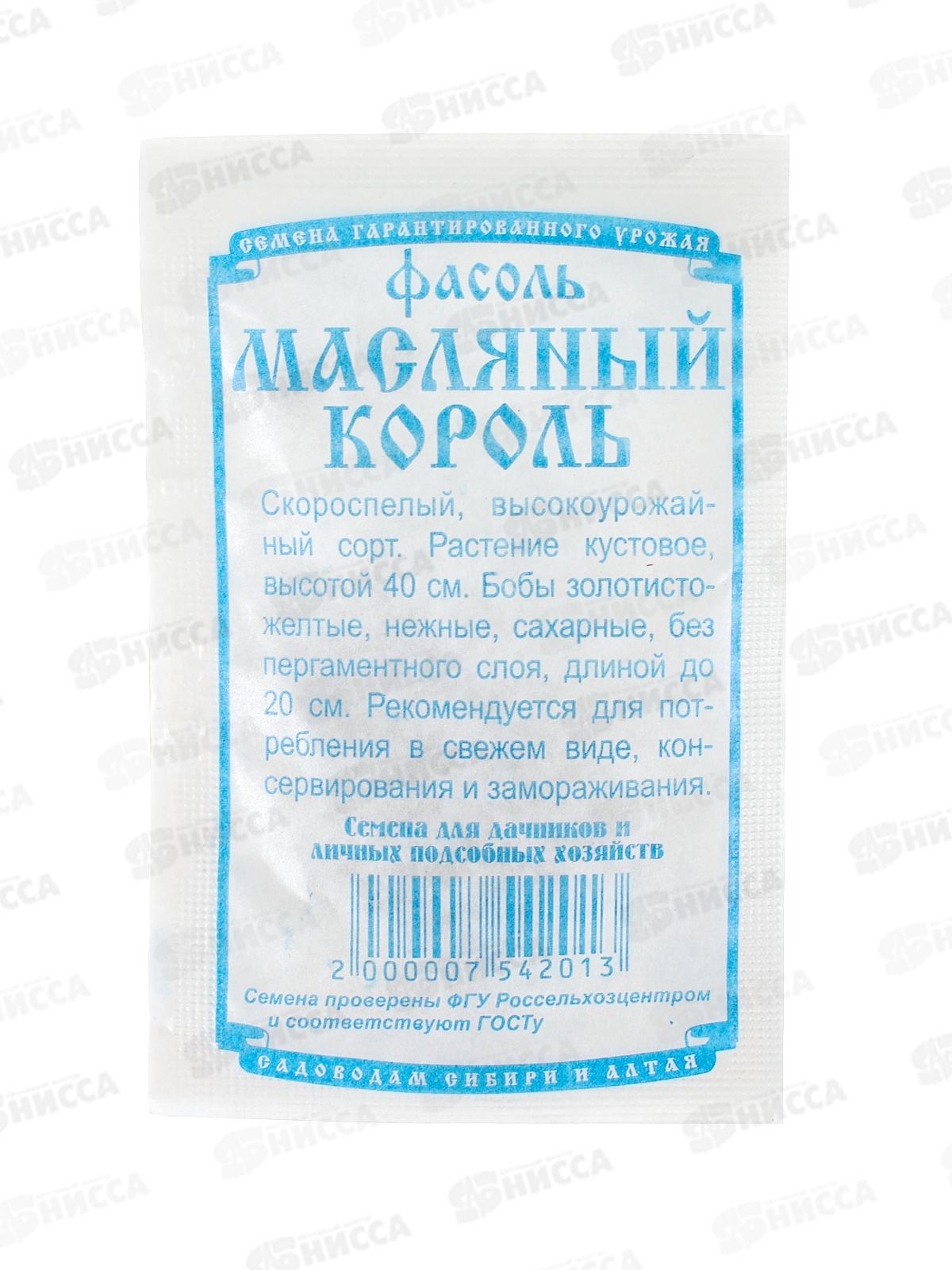 Фасоль спаржевая Масляный король (5гр белый пакет) ДемСиб *10 +