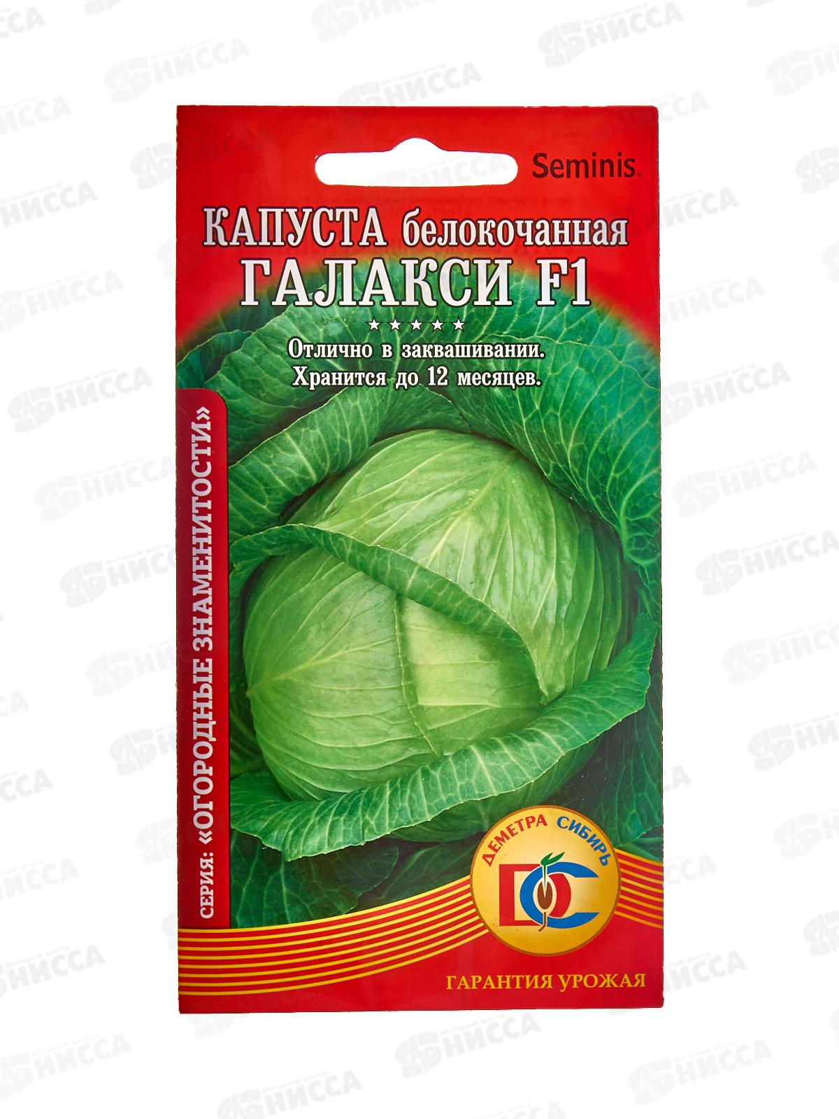 Капуста Галакси F1 (10шт) ДемСиб *10 СРОК ДО 2025
