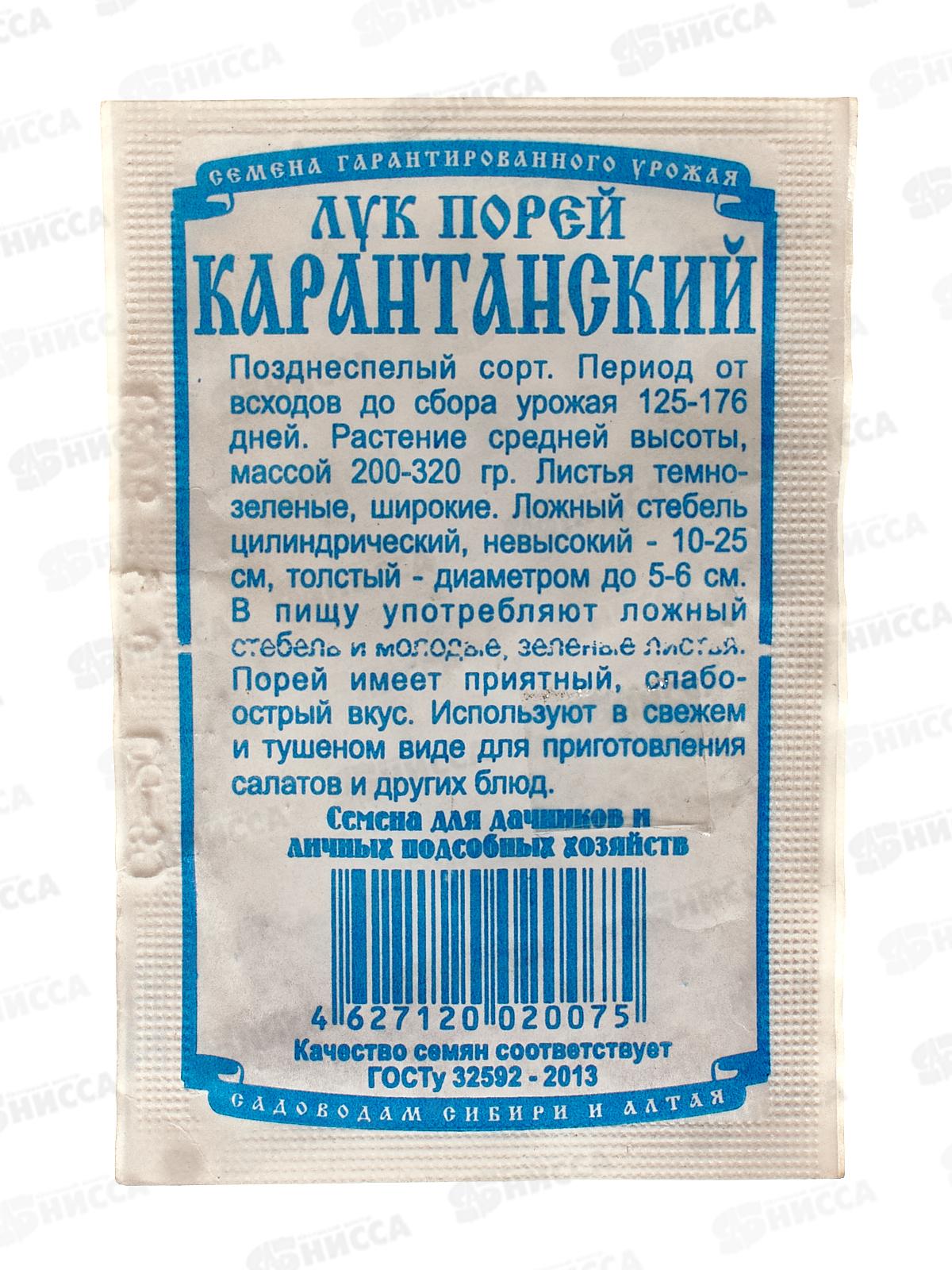 Лук Порей Карантанский (0,5гр белый пакет) ДемСиб *20