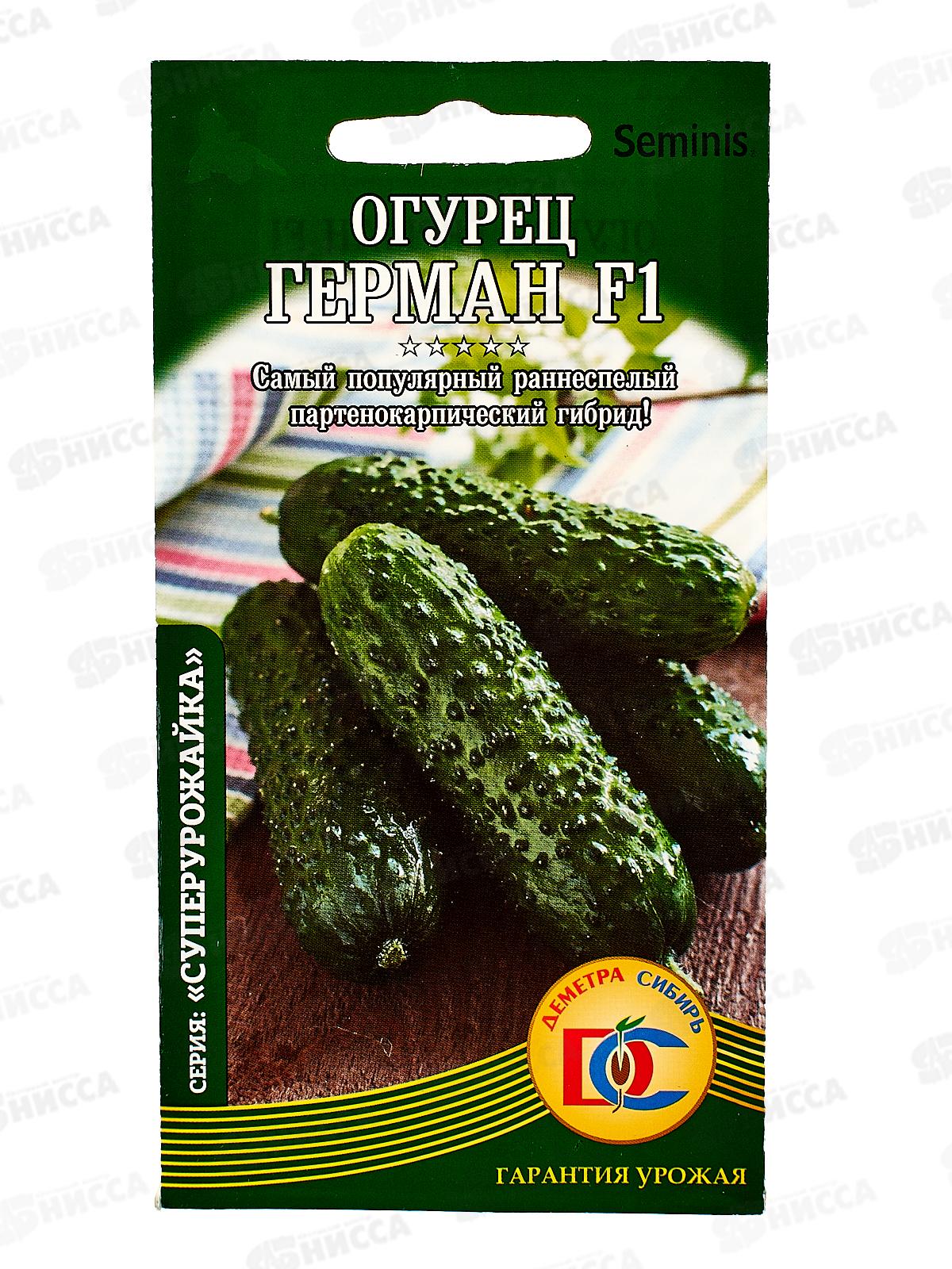 Огурец Герман F1 (5шт) ДемСиб *10