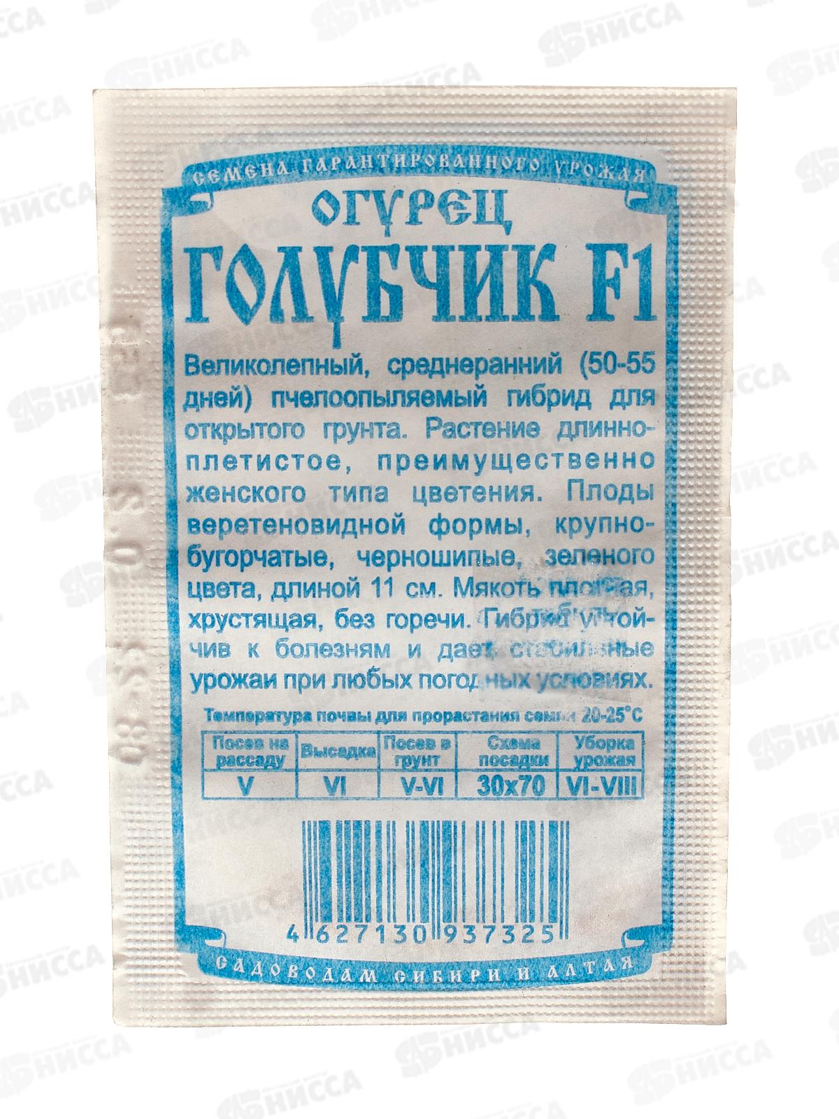 Огурец Голубчик F1 0,2 гр (белый пакет) ДемСиб *20