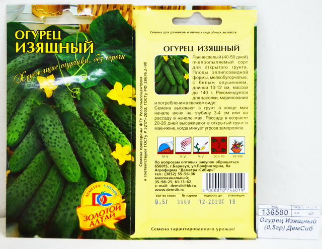 Огурец Изящный (0,5гр) ДемСиб *10