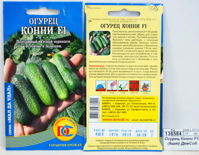 Огурец Конни F1 (6шт) ДемСиб *10 +