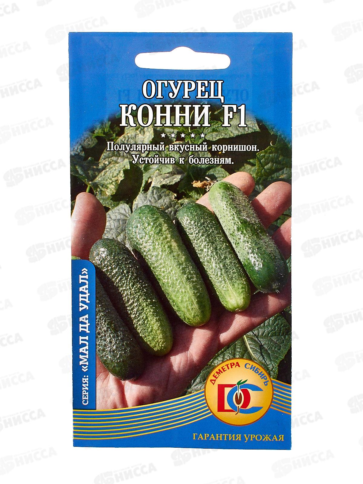 Огурец Конни F1 (6шт) ДемСиб *10 +