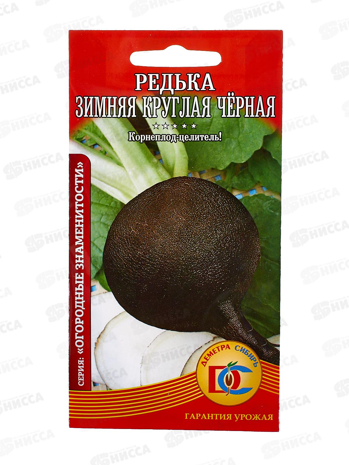 Редька Зимняя круглая черная (1гр) ДемСиб *10 +
