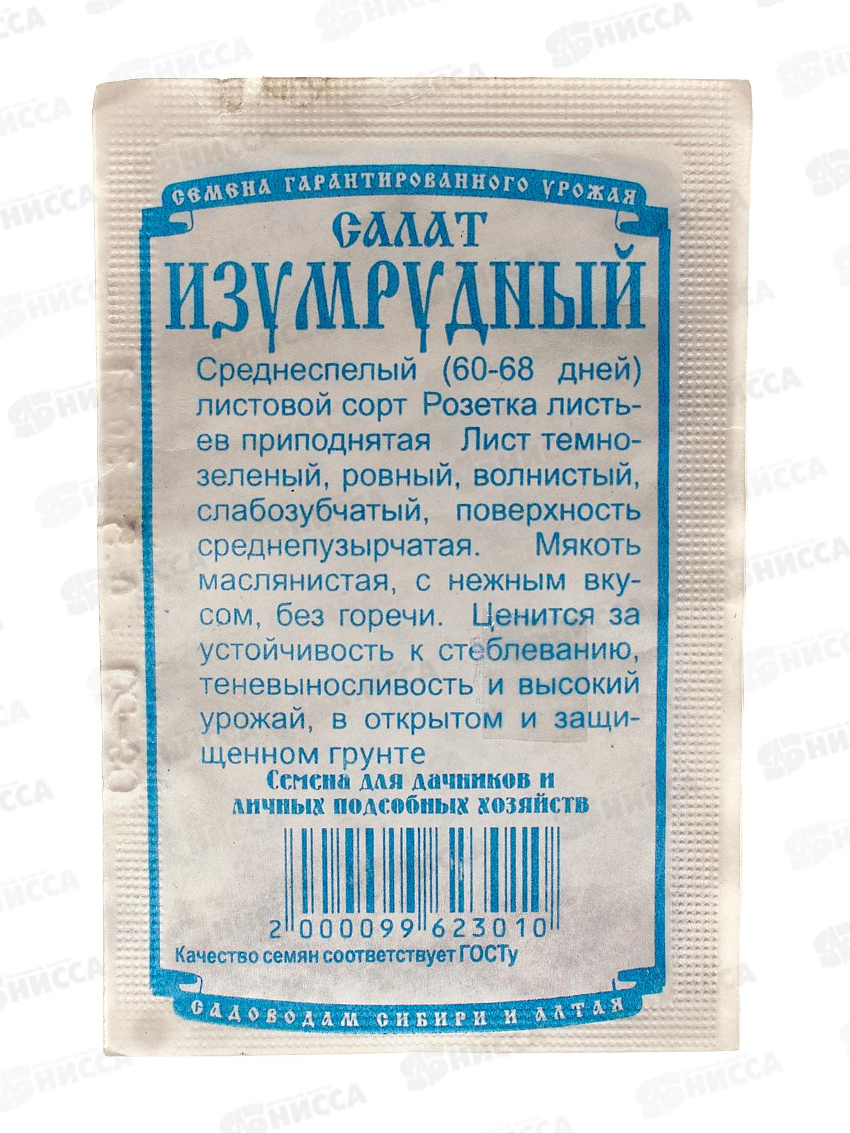 Салат Изумрудный (0,3гр белый пакет) ДемСиб *20 +