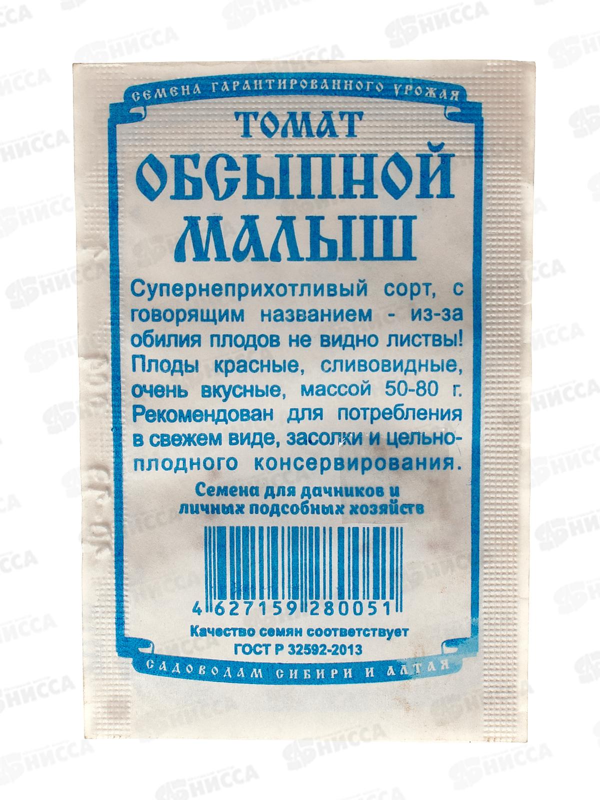 Томат Обсыпной малыш (0,04гр белый пакет) ДемСиб*20 -