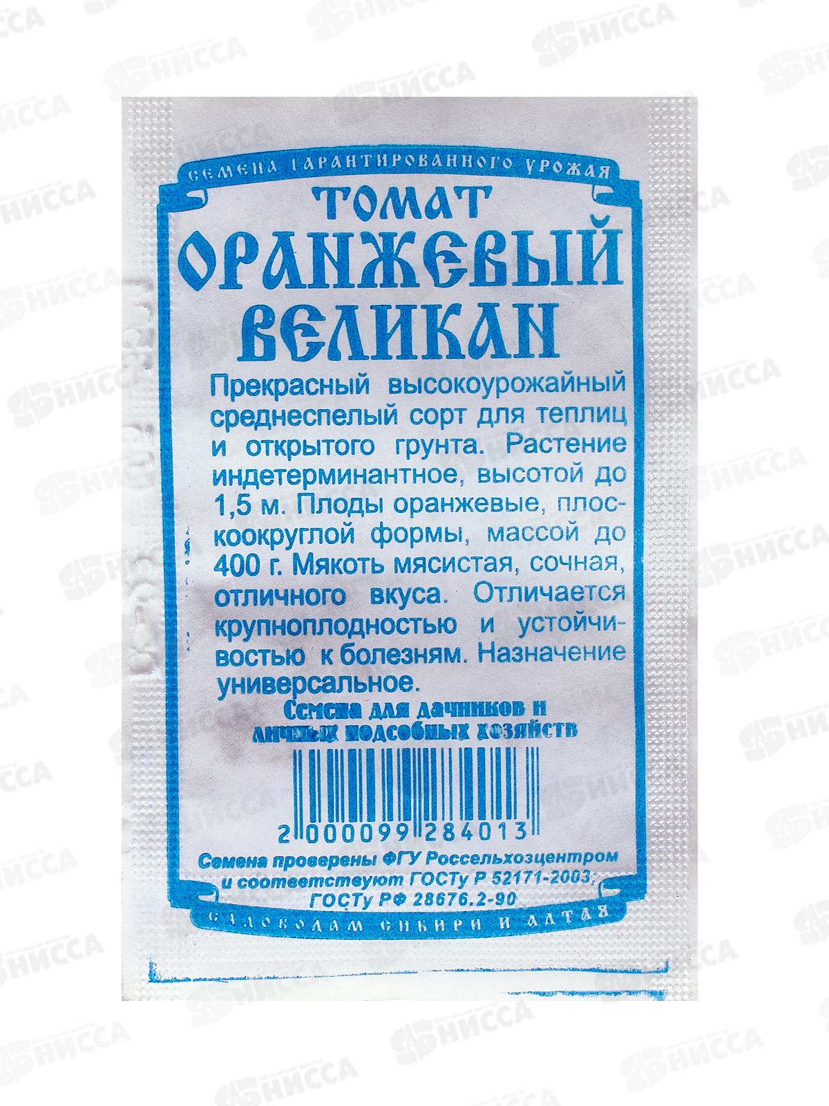 Томат Оранжевый Великан (0,05гр белый пакет) ДемСиб*20