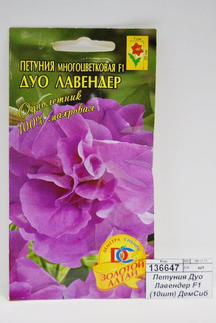 Петуния Дуо Лавендер F1 (10шт) ДемСиб