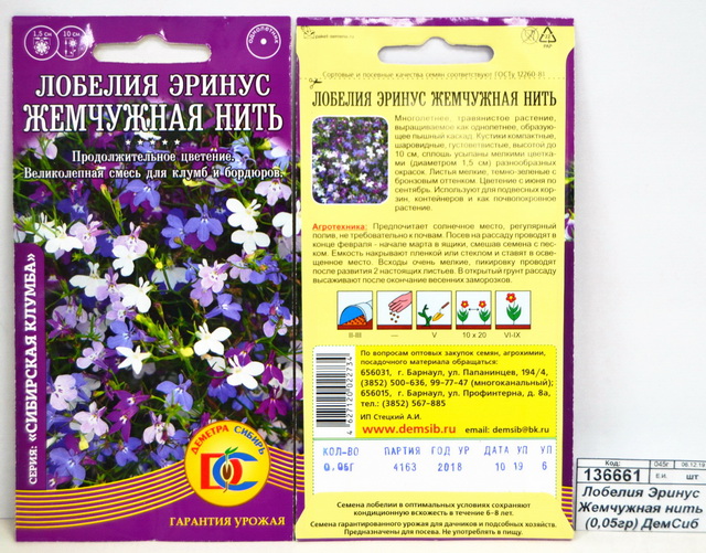 Лобелия Эринус Жемчужная нить (0,05грамм) *10 ДемСиб +