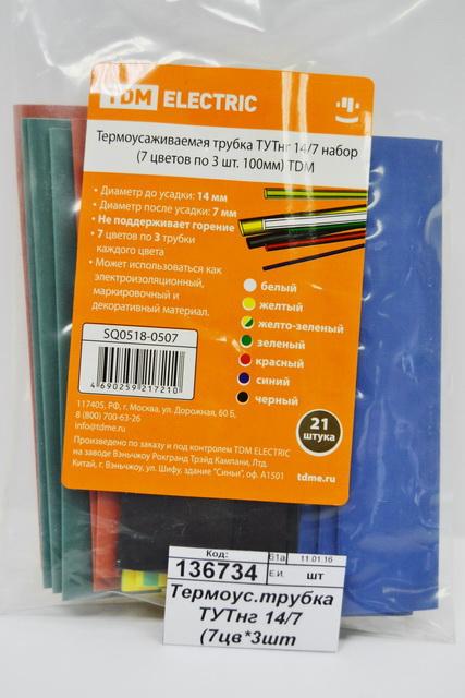 Термоусаживаемая трубка ТУТнг 14/7 (7цветов *3штуки 100мм), 0507 TDM *10/280