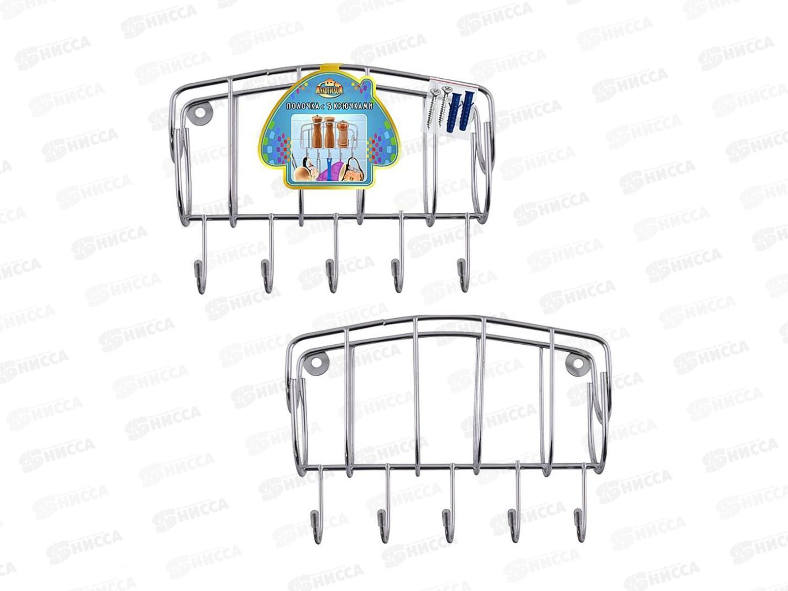 Полочка с 5 крючками, NEW AN52-21 *72