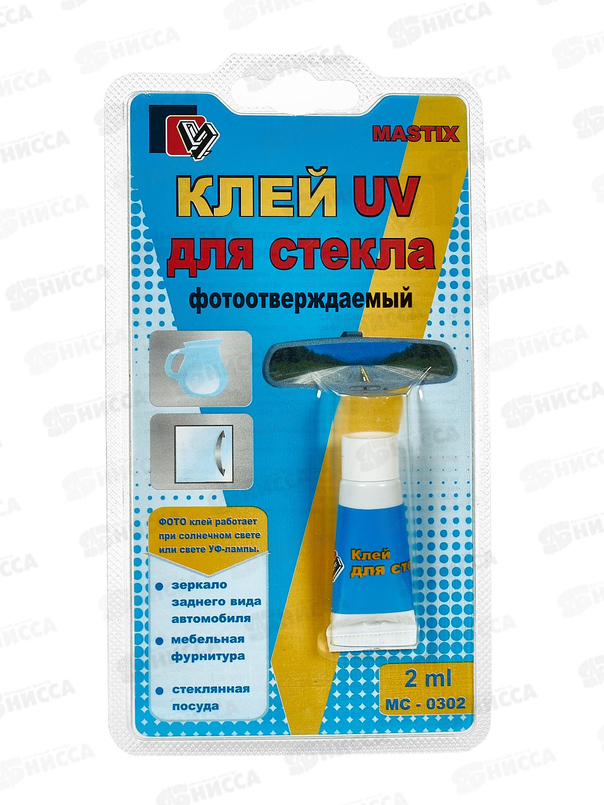 Клей для стекла MASTIX UV  2мл (однокомплектный , фотоотверждаемый) на блистере  *60