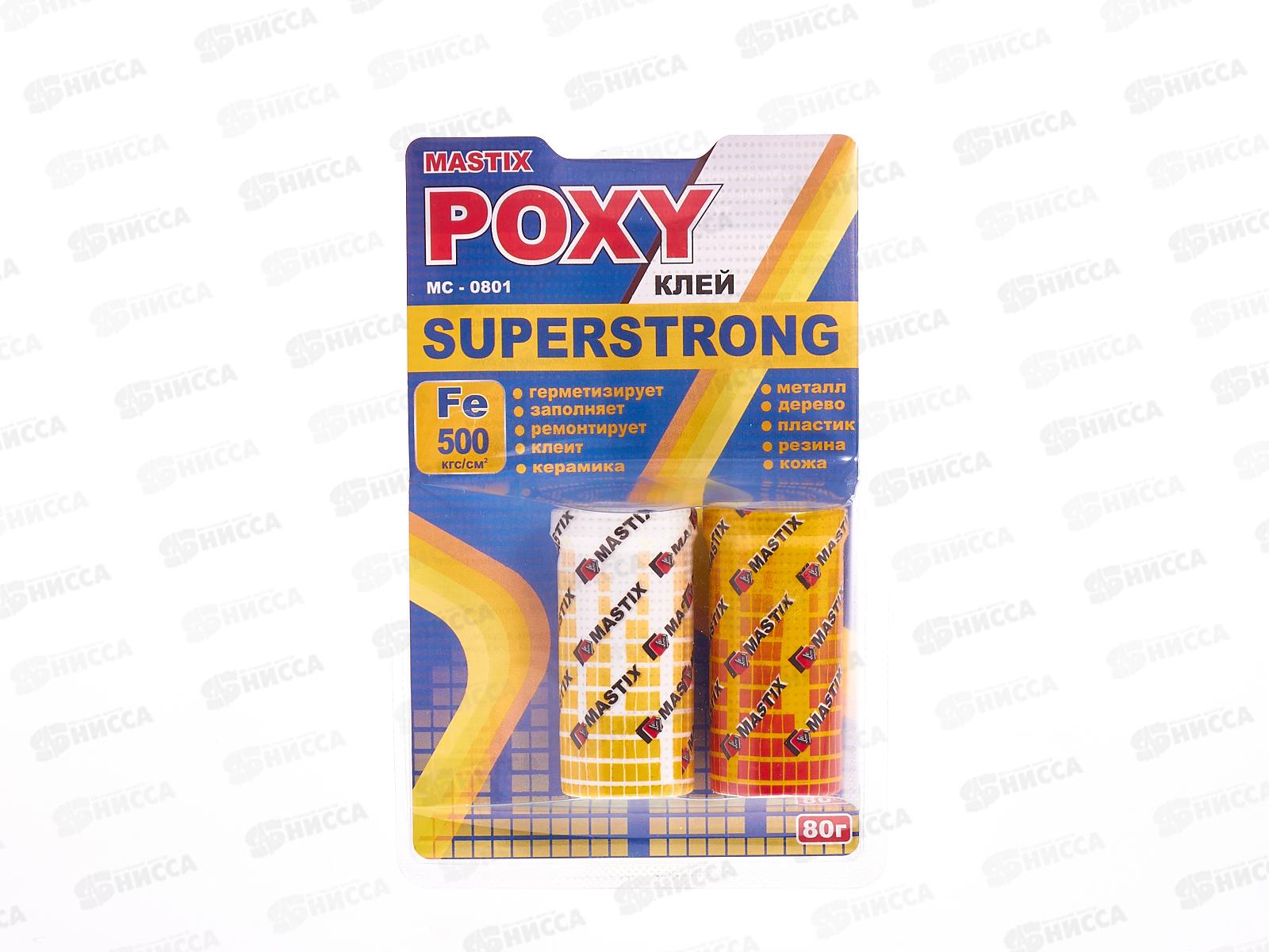 Клей эпоксидный MASTIX Superstrong суперпрочный (холодная сварка)  80г блистер *48