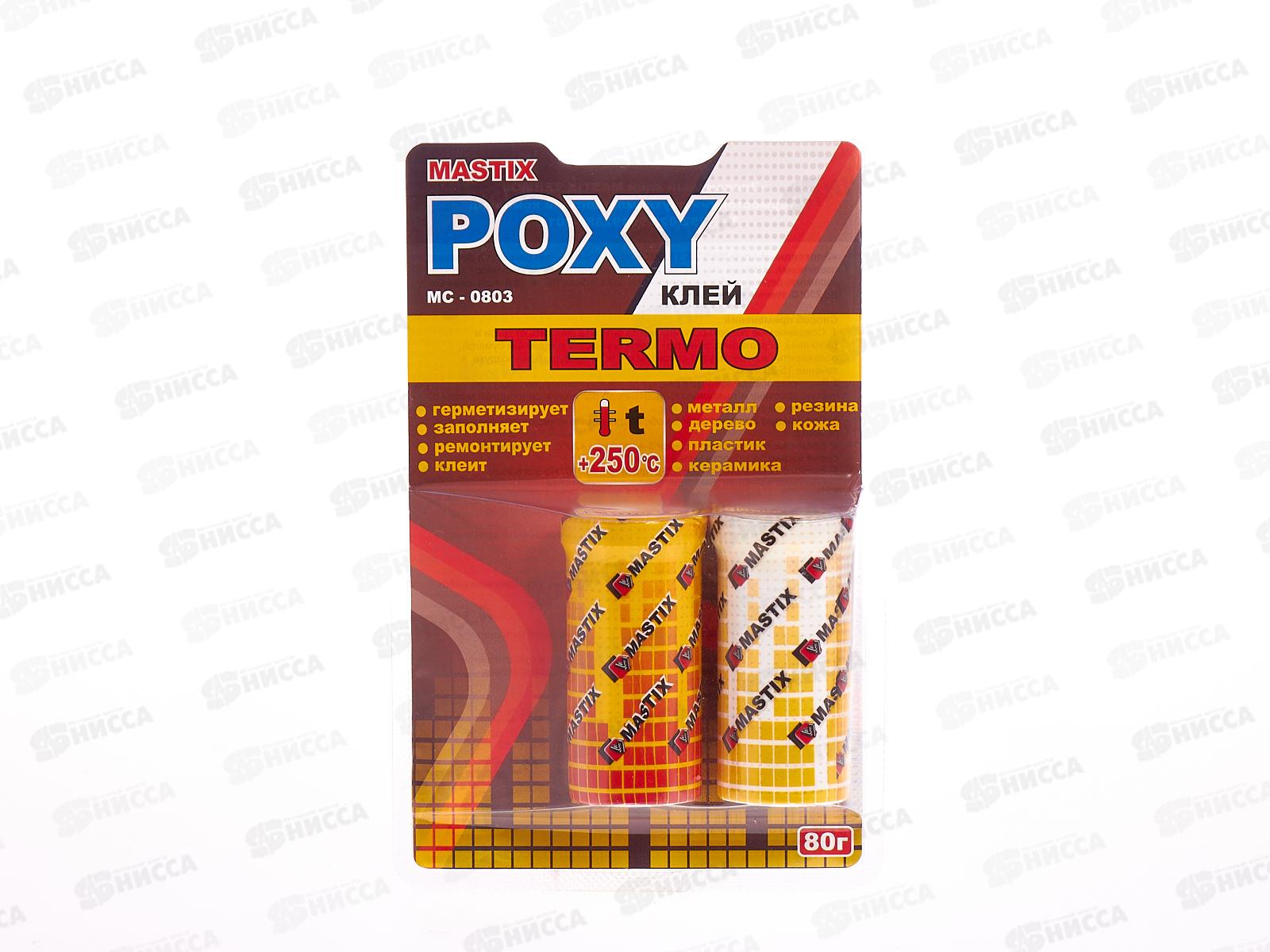 Клей эпоксидный MASTIX Termo термостойкий (холодная сварка)  80г блистер *48