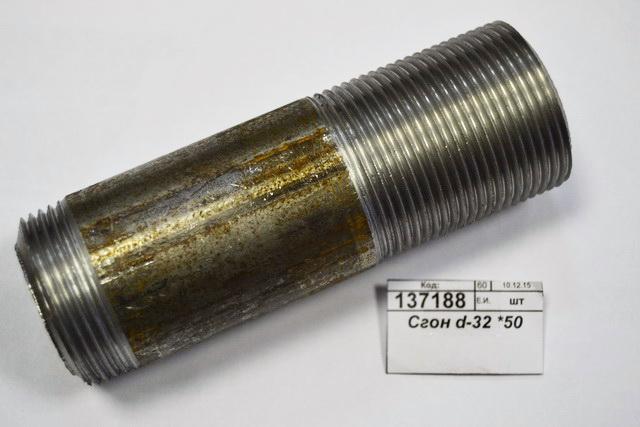 Сгон d-32 *50