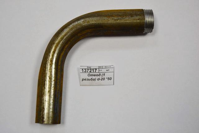 Отвод (1 резьба) d-20 *50