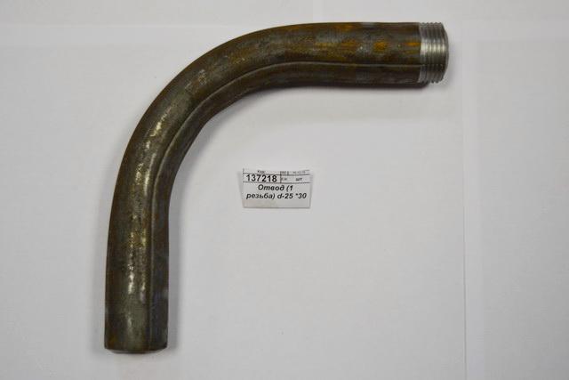 Отвод (1 резьба) d-25 *30