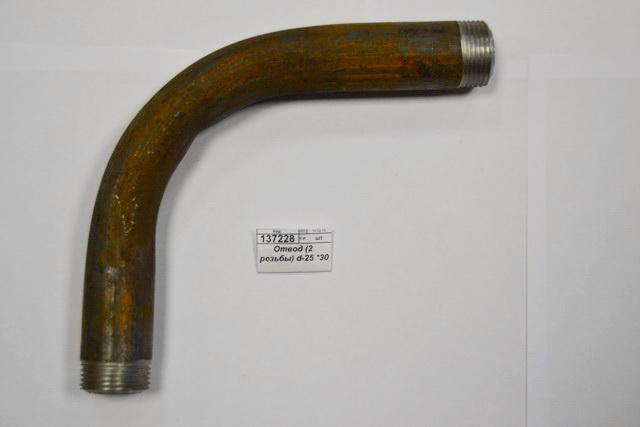 Отвод (2 резьбы) d-25 *30