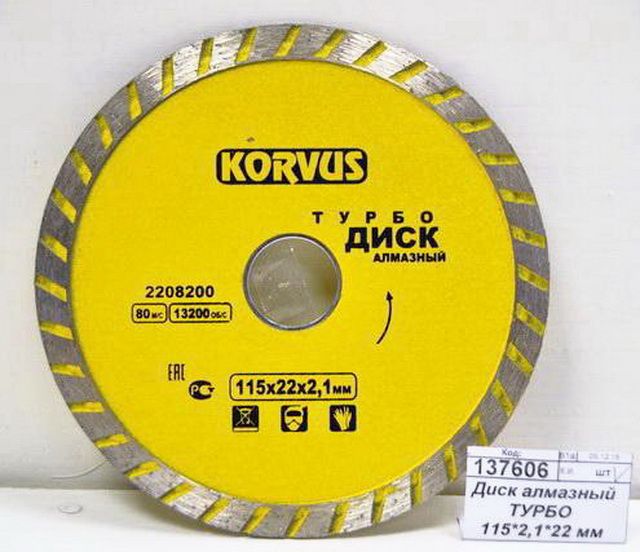 Диск алмазный ТУРБО  115*2,1*22 мм 2208200  Л