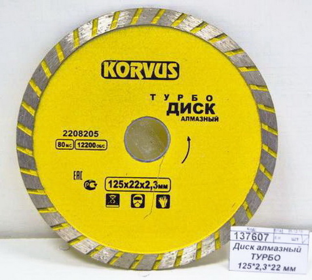 Диск алмазный ТУРБО  125*2,3*22 мм 2208205  Л