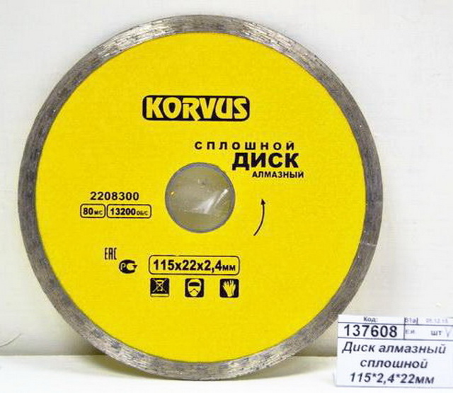 Диск алмазный сплошной 115*2,4*22мм  2208300  Л
