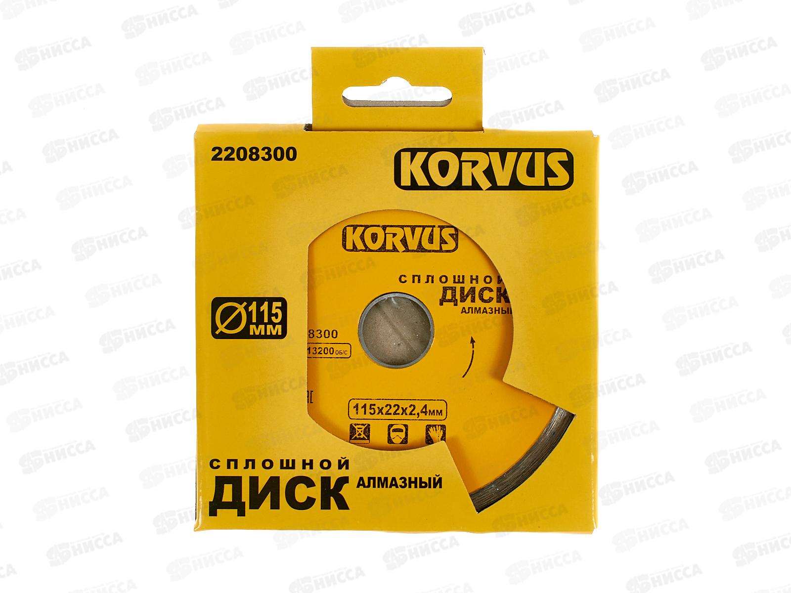Диск алмазный сплошной 115*2,4*22мм  2208300  Л