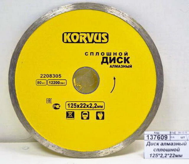 Диск алмазный сплошной 125*2,2*22мм  2208305  Л