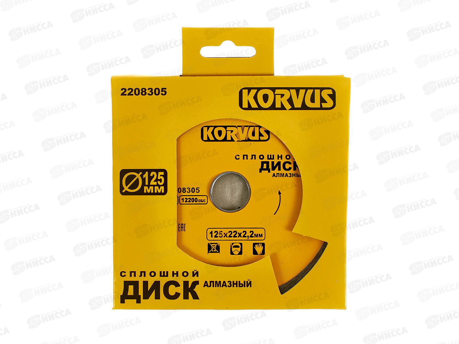 Диск алмазный сплошной 125*2,2*22мм  2208305  Л