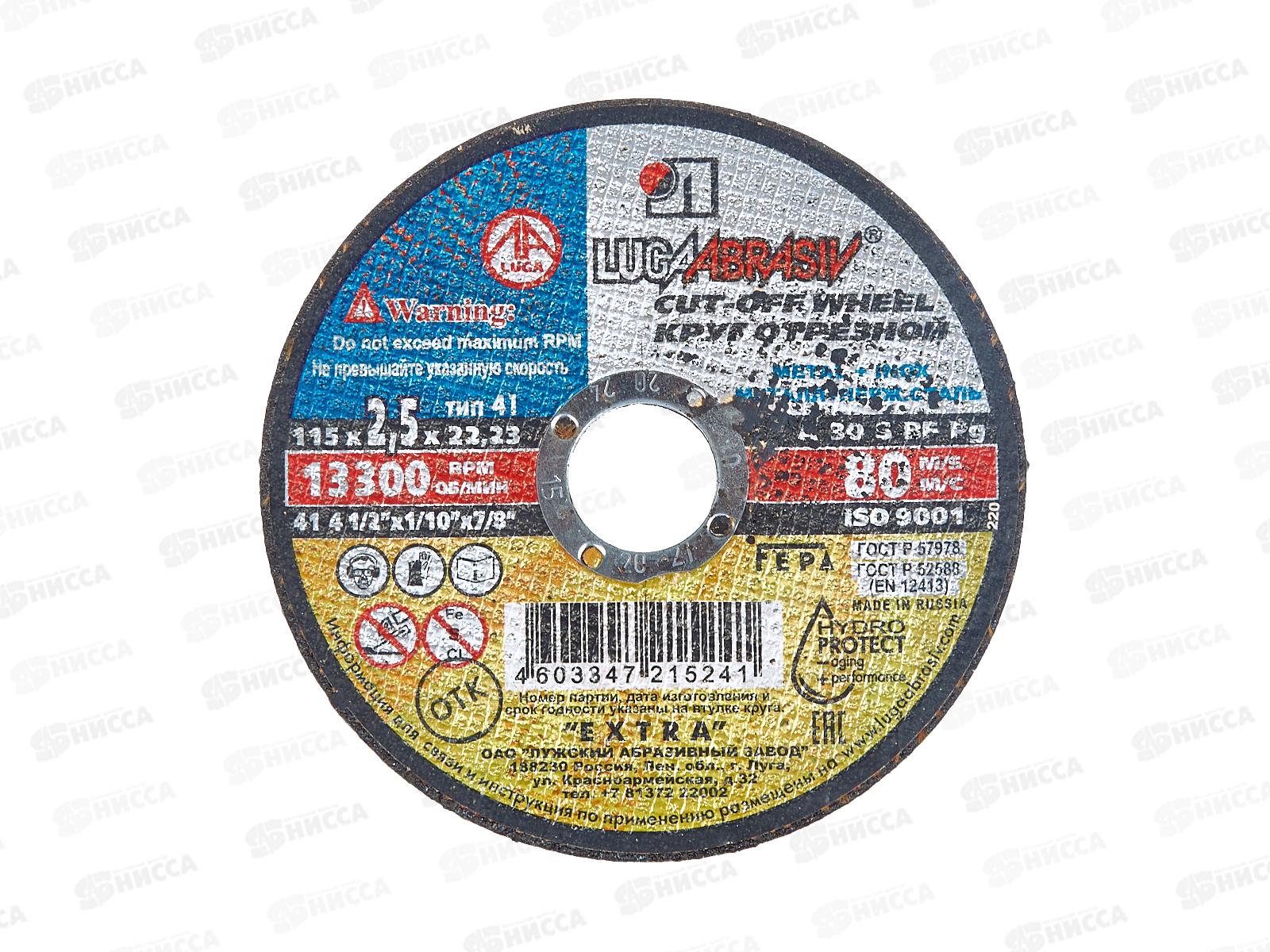 Круг отрезной по металлу 115*2,5*22 6888010  Л