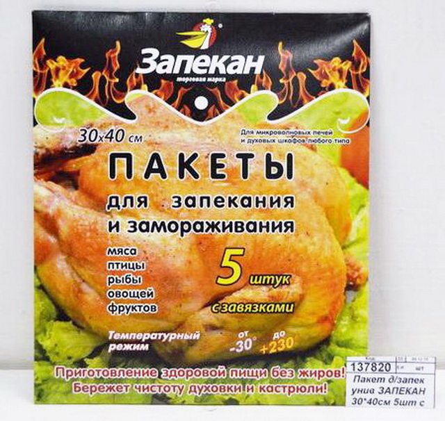 Пакет для запекания универсальный ЗАПЕКАН 30*40см 5шт с завязками  *96