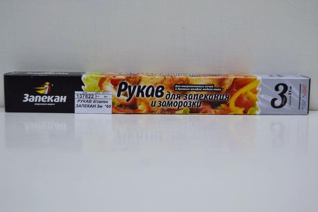 РУКАВ для запекания ЗАПЕКАН 3м  *60