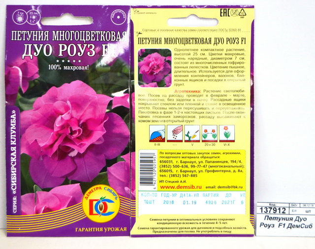 Петуния Дуо Роуз многоцветная F1 *10 ДемСиб +