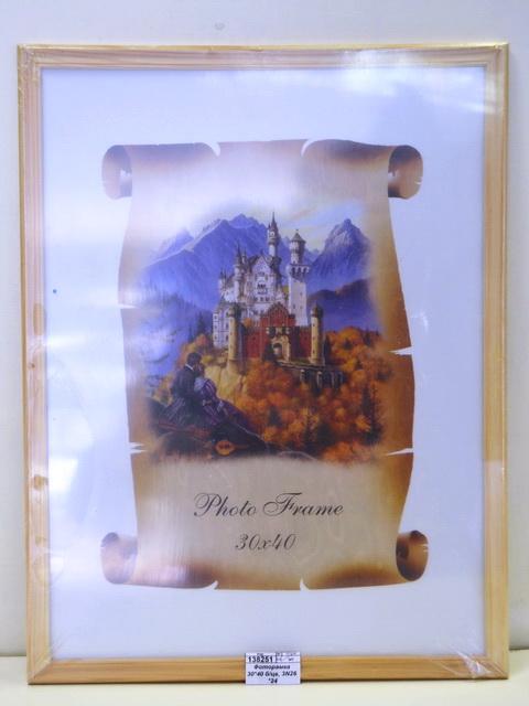 Фоторамка 30*40 б/цв, 3N26 *8