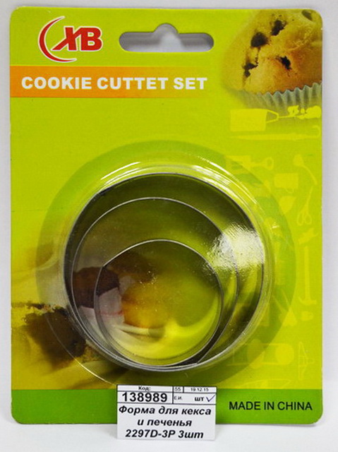 Форма для кекса и печенья 2297D-3Р 3шт (27417)  Ж
