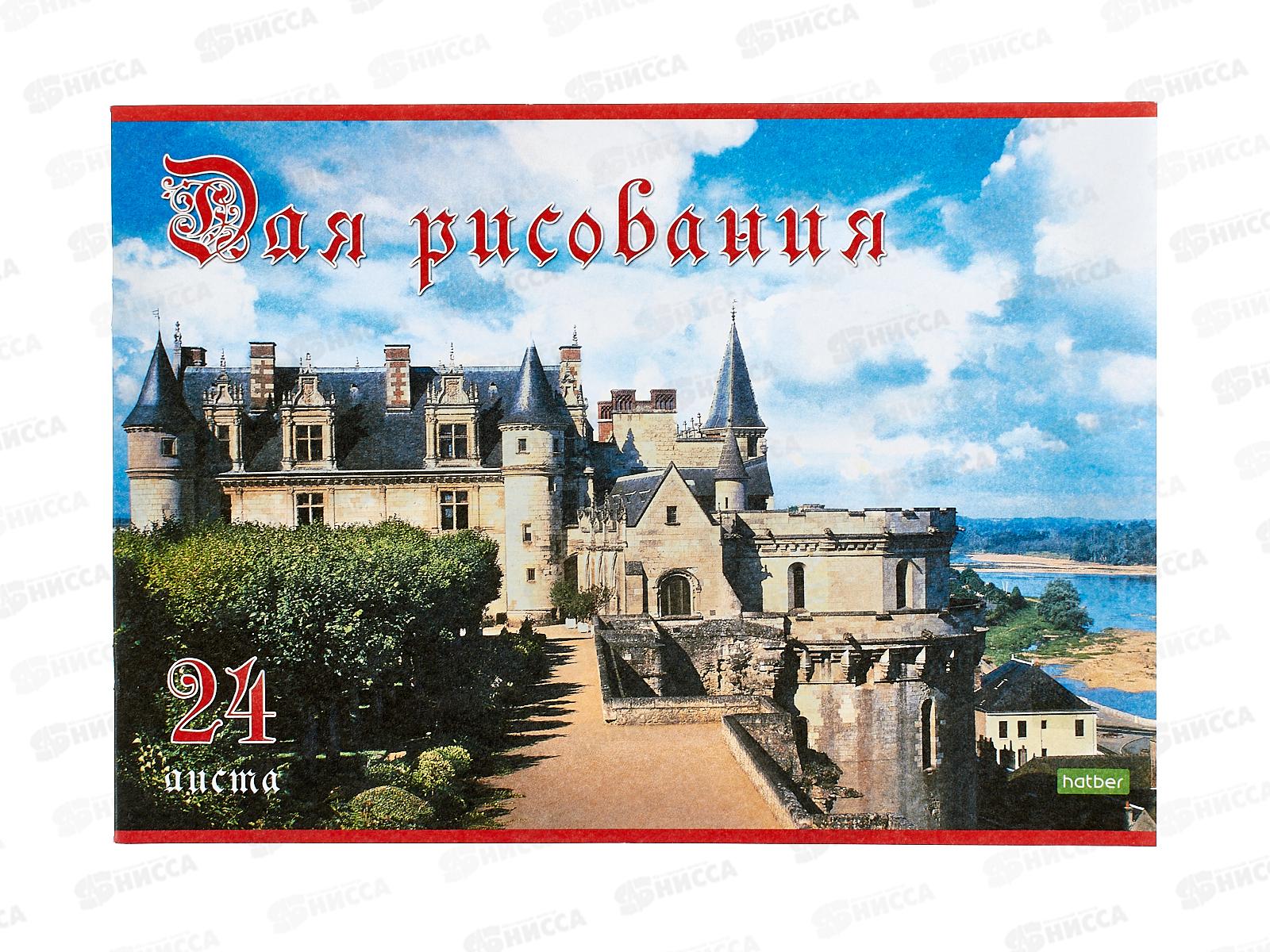 Альбом для рисования 24 листа Hatber Пейзажи, мелованный *11/55