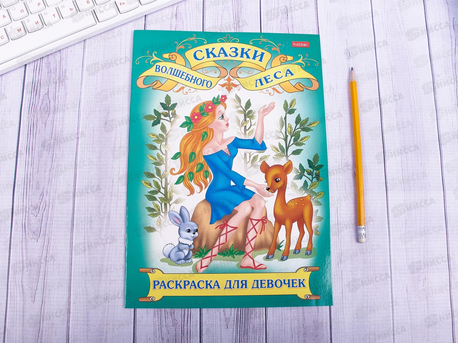 Раскраска Hatber А4 8листов  Волшебные сказки *  12/48