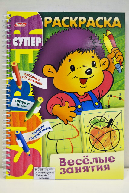 Супер-раскраска Hatber А4 32л Веселые занятия.Ёжик, греб., 06479 *24