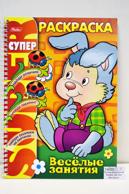 Супер-раскраска Hatber А4 32л Веселые занятия.Зайчик, греб., 06478 *24