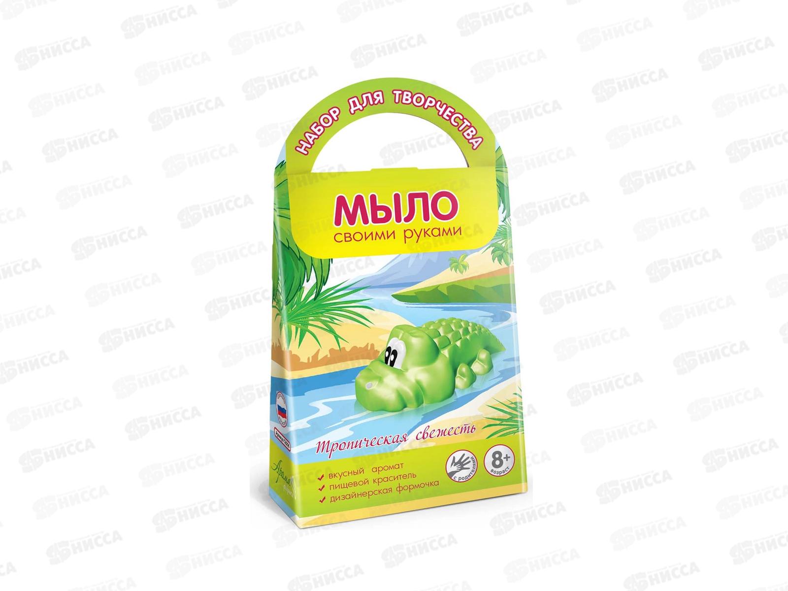 Мыло своими руками &quotТропическая свежесть&quot (с формой &quotкрокодил&quot) , С0206