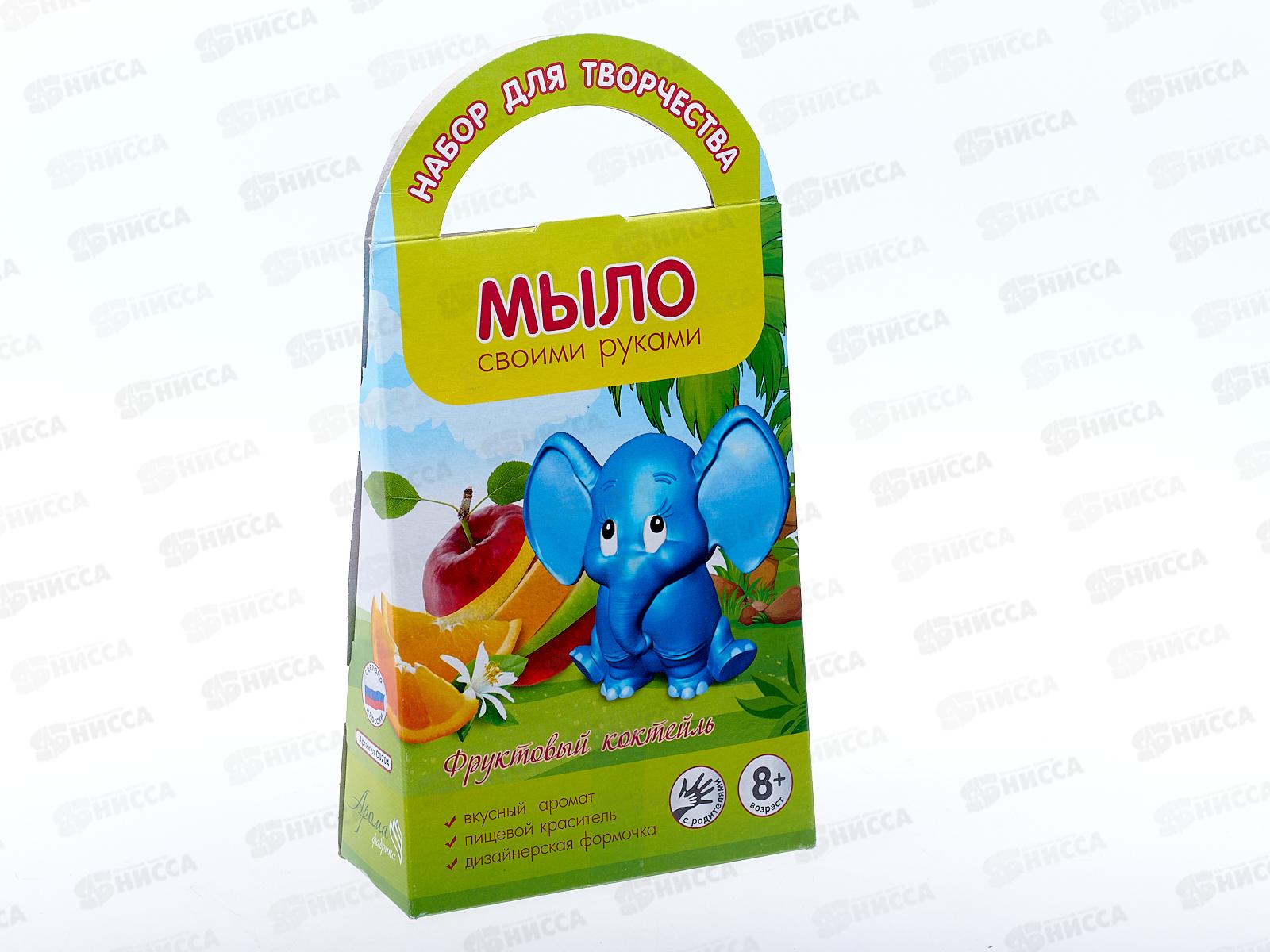 Мыло своими руками &quotФруктовый коктейль&quot (с формой &quotслоник&quot) , С0204